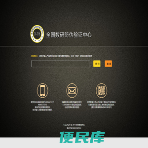 防伪查询网站欢迎您