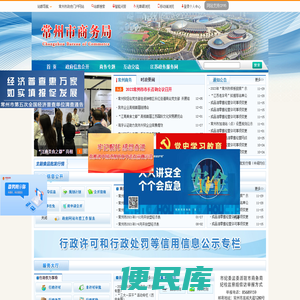 常州市商务局