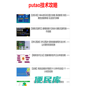 putao技术攻略