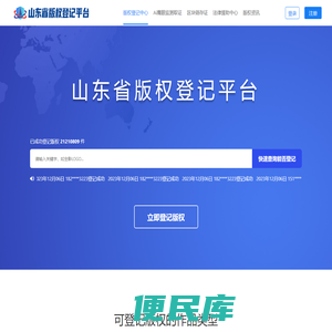 版权登记