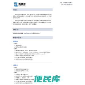 正泽互联