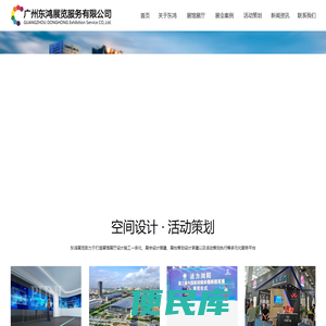 广州东鸿展览服务有限公司