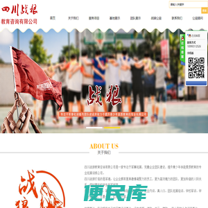 四川战狼教育咨询有限公司