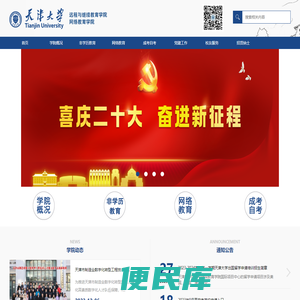 天津大学远程与继续教育学院