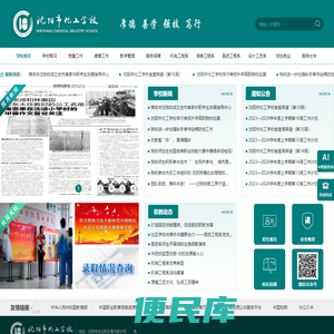 沈阳市化工学校