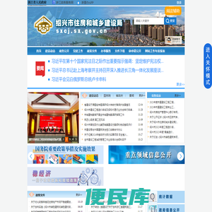 绍兴市住房和城乡建设局