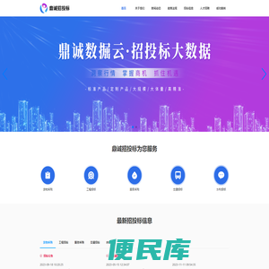 鼎诚招投标
