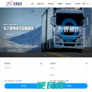 优骐物流公司