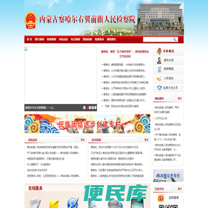 内蒙古自治区察哈尔右前旗人民检察院