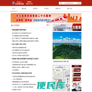 县域经济网
