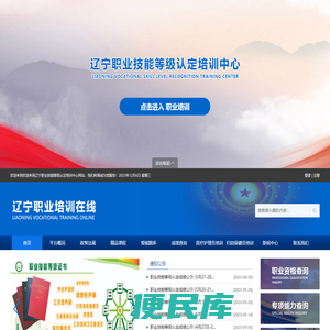辽宁职业培训在线
