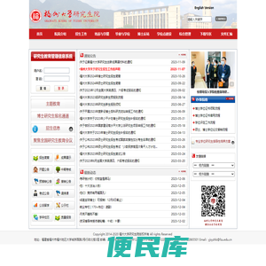 福州大学研究生院
