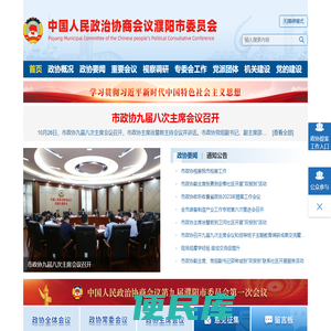 濮阳市政协网站
