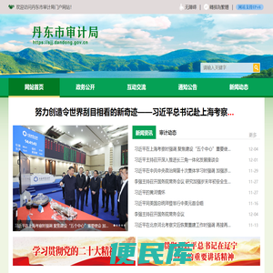 丹东市审计局