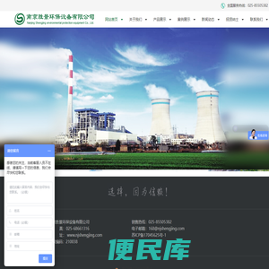 南京胜景环保设备有限公司