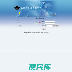 中国科学技术大学学位与研究生教育管理门户