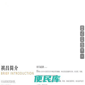 祺昌洋行