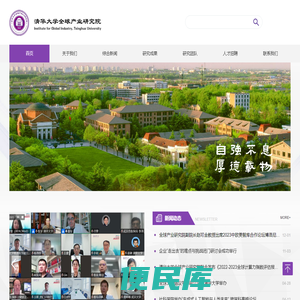 清华大学全球产业研究院