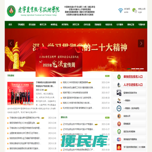 【辽宁农业职业技术学院