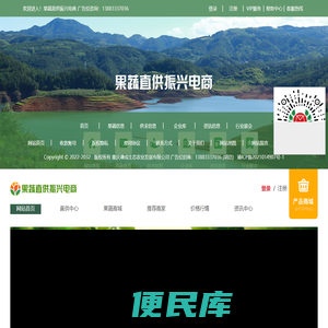 果蔬直供振兴电商