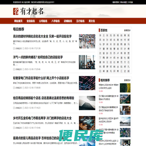 有才起名网