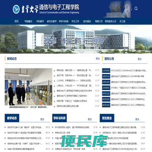 通信与电子工程学院