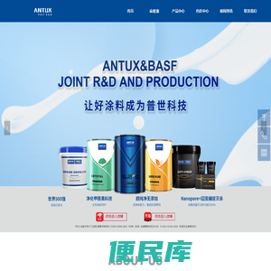 巴斯夫\\u0026amp;环涂士ANTUX™专业漆、麻雀漆、乳胶漆、涂料