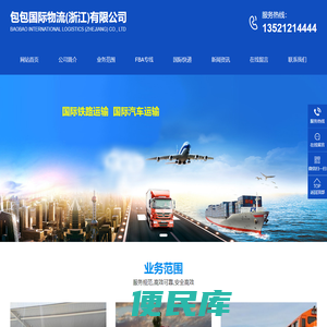 包包国际物流(浙江)有限公司