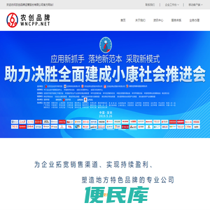 农创品牌网