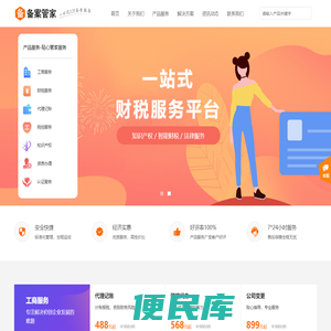 备案管家