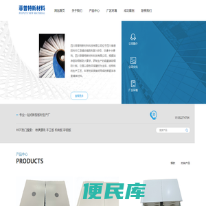 四川菲普特新材料科技有限公司