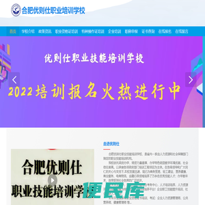 合肥优则仕职业技能培训学校