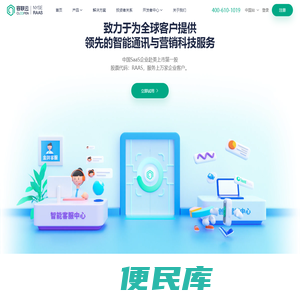 容联云，全球智能通讯云服务商
