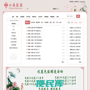 汉语家园