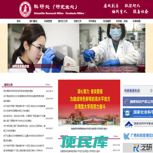 贺州学院科研处(研究生处)