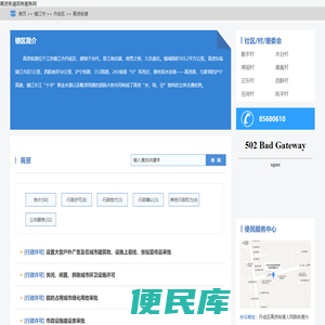 高资街道政务服务网