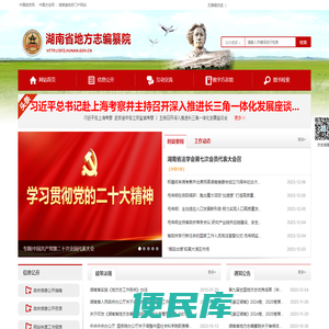 湖南省地方志编纂院