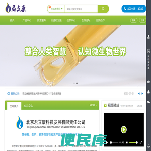 北京君立康科技发展有限责任公司