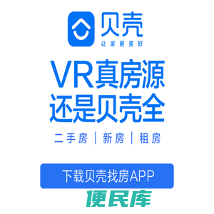 贝壳找房