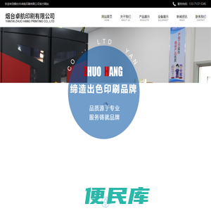 烟台市卓航印刷有限公司