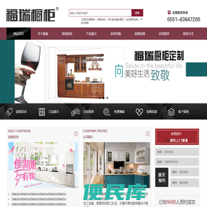 合肥市福瑞橱柜有限公司