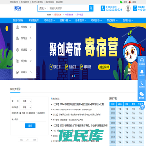 聚创考研网