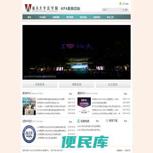 汕头大学法学院