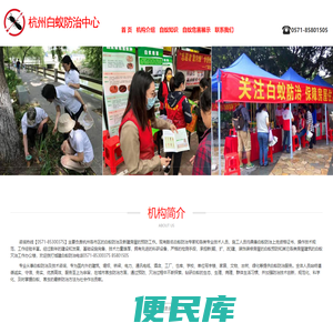 杭州白蚁防治中心电话
