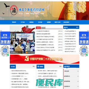 河北省个体劳动者协会