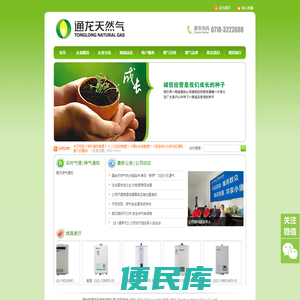 建始通龙天然气