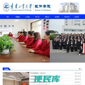 辽宁工业大学学院