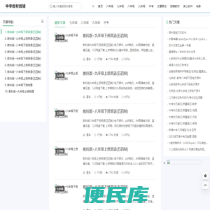 中学教材教辅