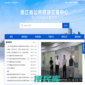 浙江省数字化招标交易系统