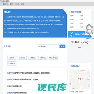 三仓镇政务服务网